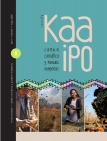 Revista KAAIPO Pueblos indígenas y cambio climático